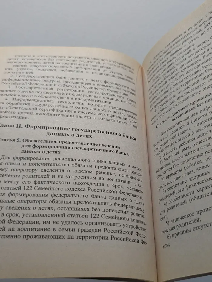 Об опеке и попечительстве