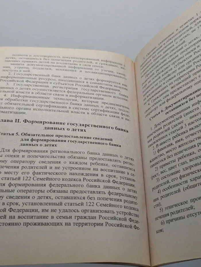 Об опеке и попечительстве
