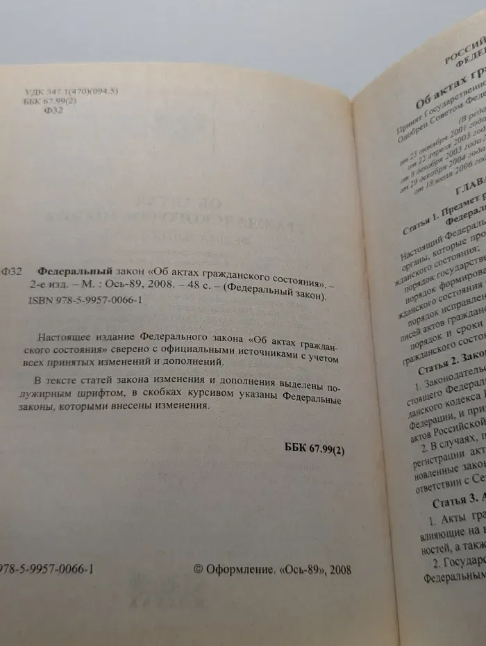 Об актах гражданского состояния