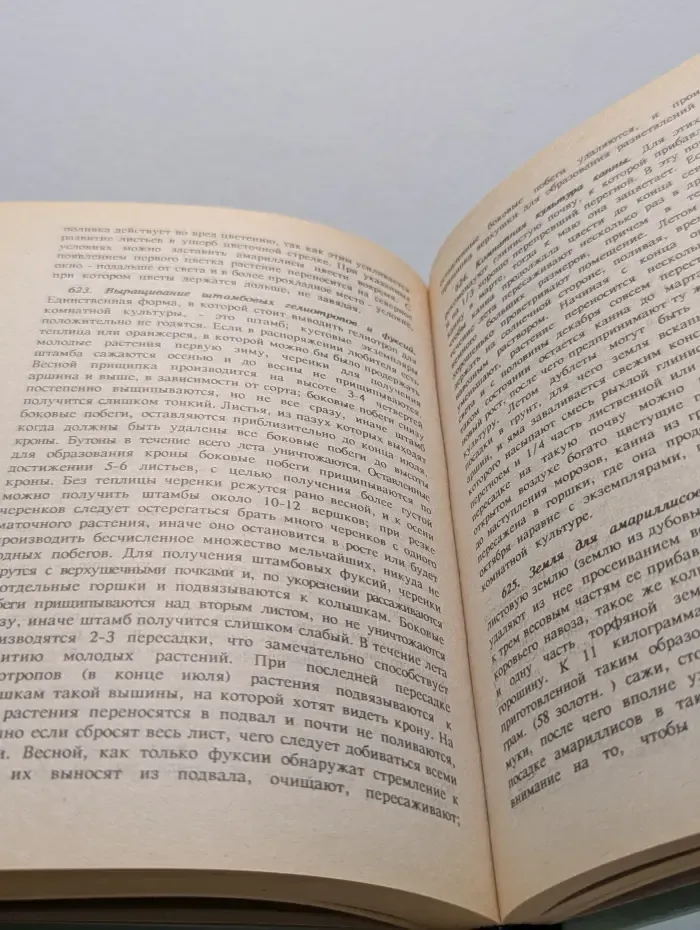 Обиходная рецептура садовода