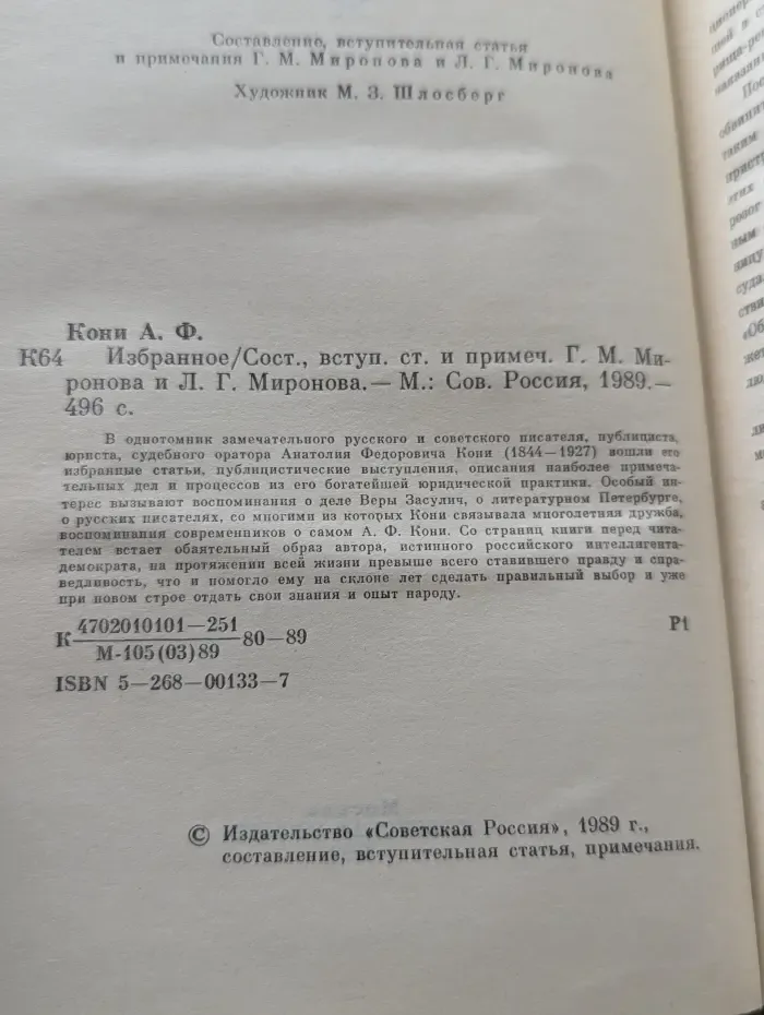 Анатолий Кони. Избранное