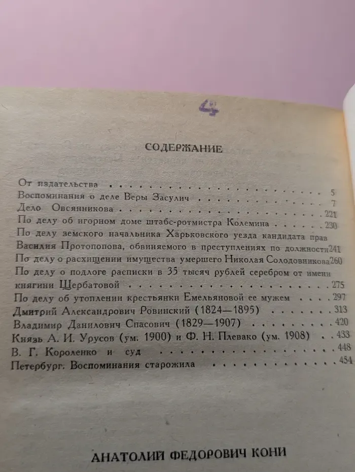 Анатолий Кони. Избранные произведения