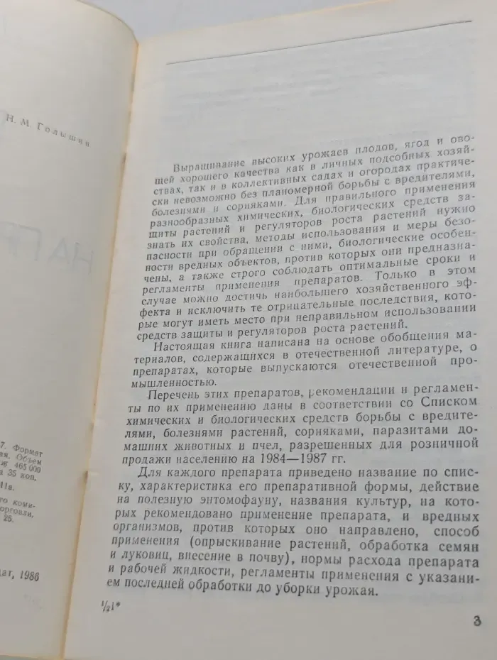 Препараты для защиты растений на приусадебном участке