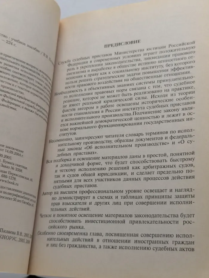 Исполнительное производство