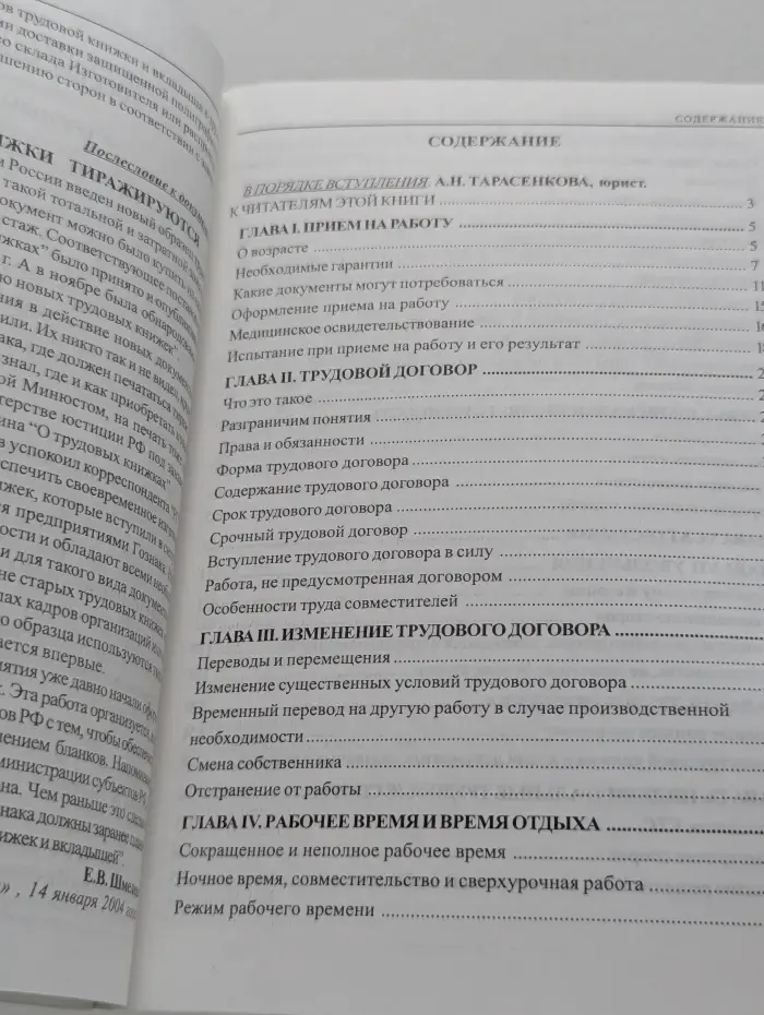 Библиотечка Российской газеты. Выпуск № 4/2004. Краткая трудовая энциклопедия