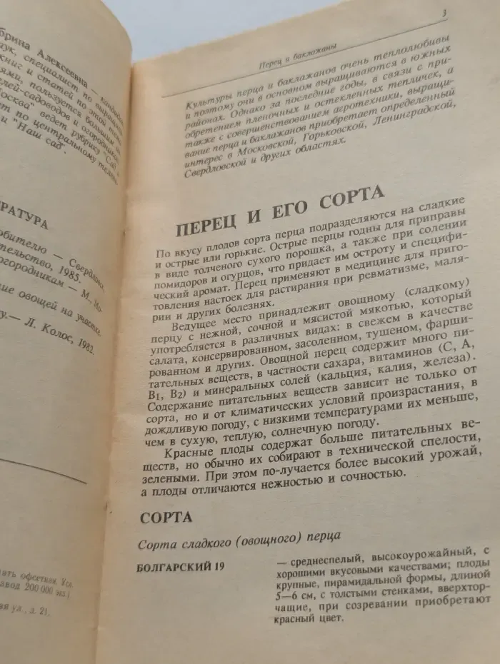 Технология выращивания овощей. Перец и баклажаны