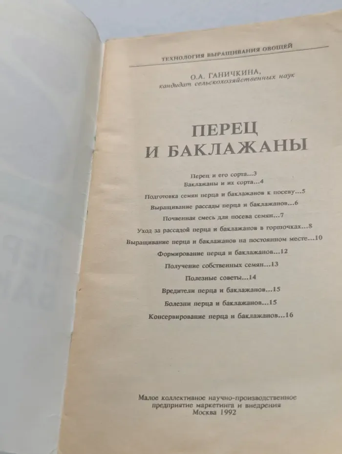 Технология выращивания овощей. Перец и баклажаны