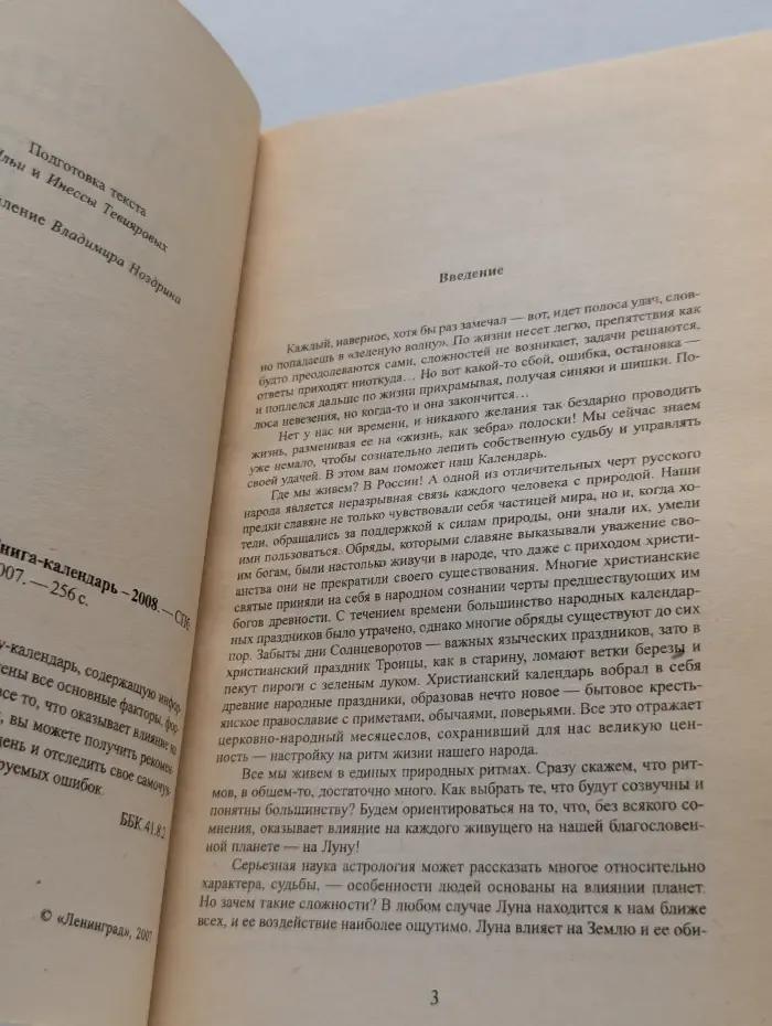 Полезные советы. Книга-календарь 2008
