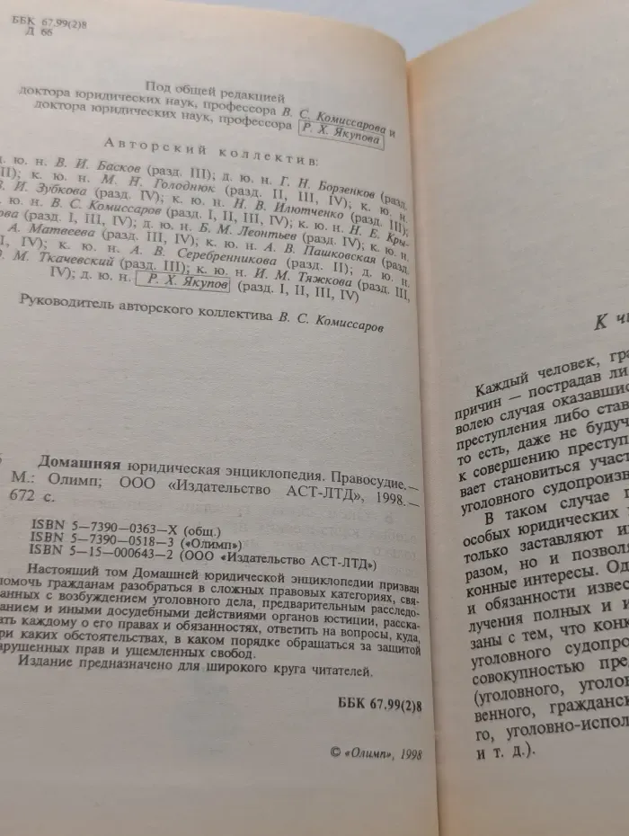 Домашняя юридическая энциклопедия