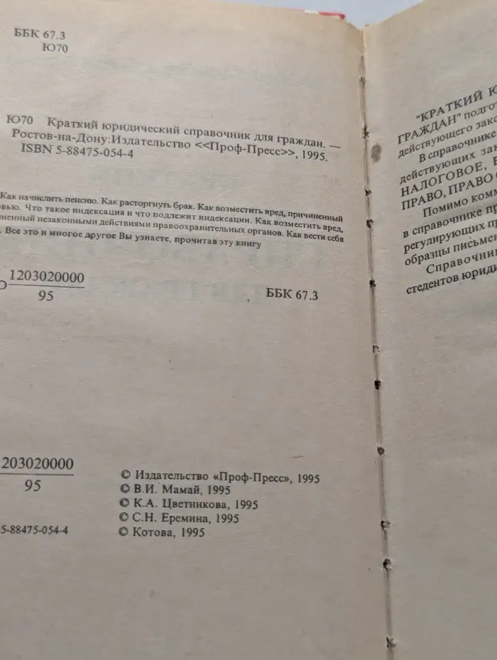Краткий юридический справочник для граждан