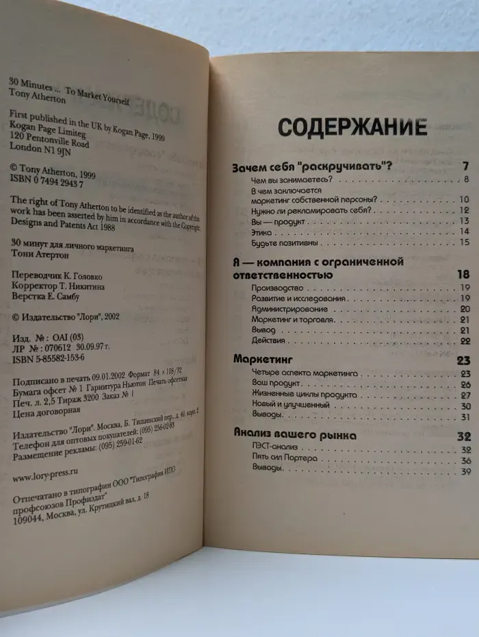 30 минут для личного маркетинга