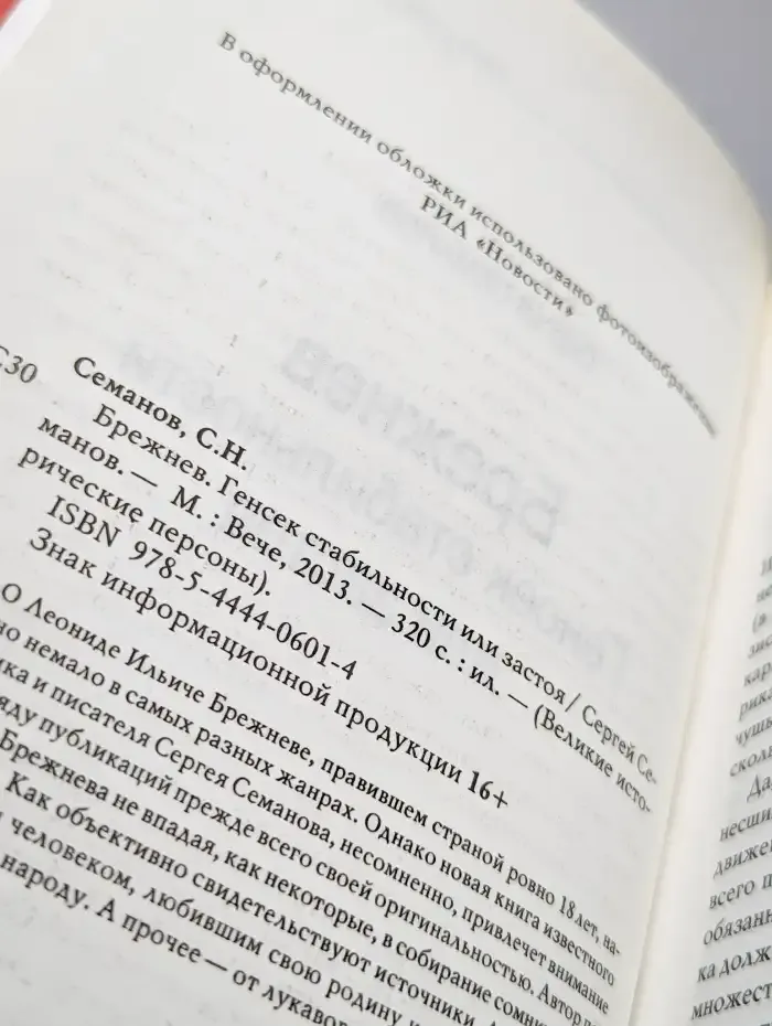 Брежнев. Генсек стабильности или застоя