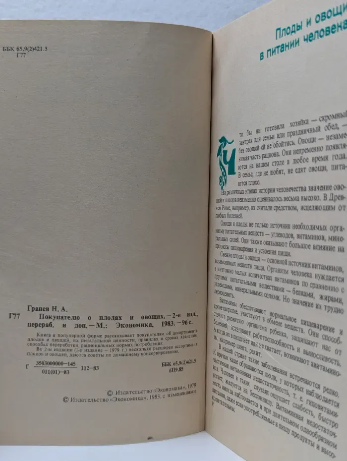 Покупателю о плодах и овощах