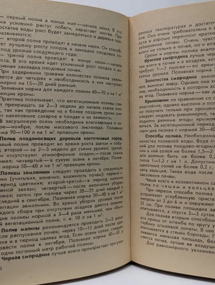Сад и виноградник любителя