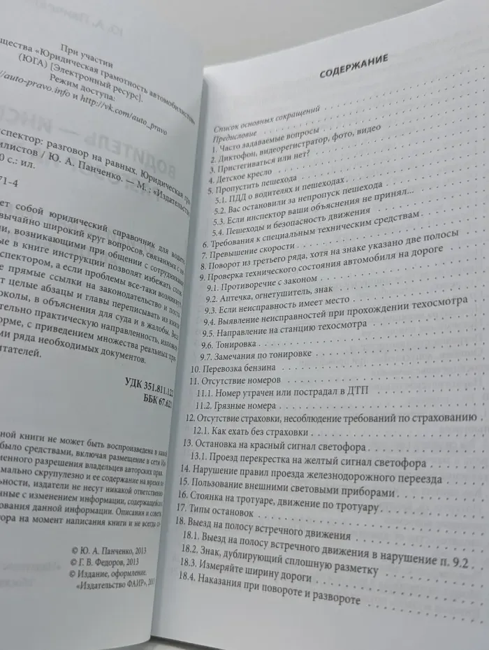 Водитель-инспектор. Разговор на равных. Юридическая грамотность автомобилистов