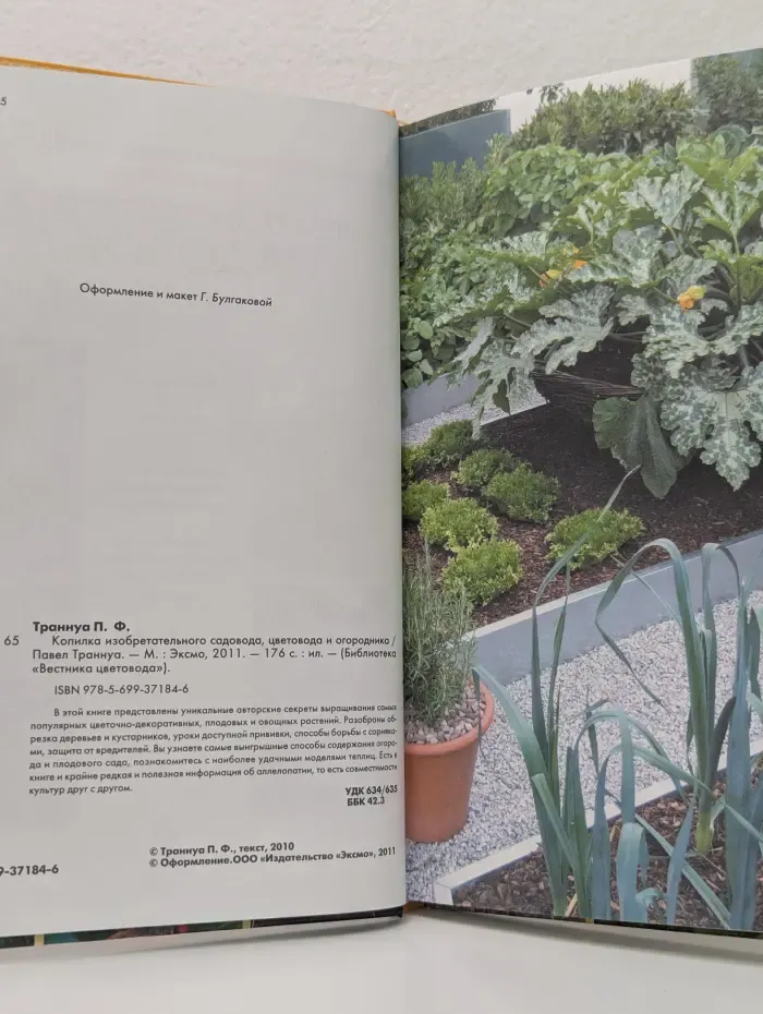 Библиотека Вестника цветовода. Копилка изобретательного садовода, цветовода и огородника