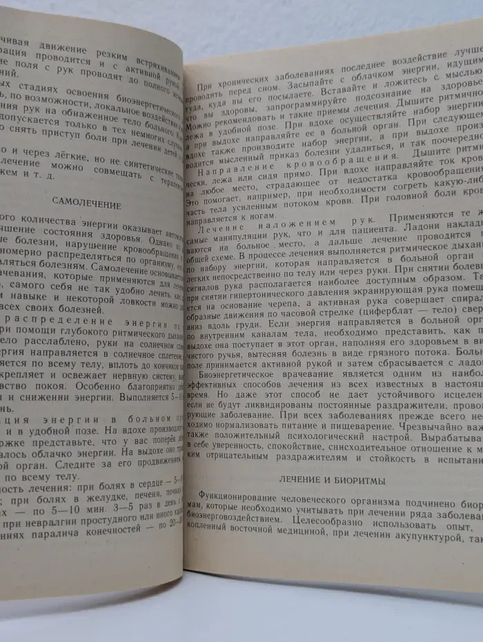 Белая магия