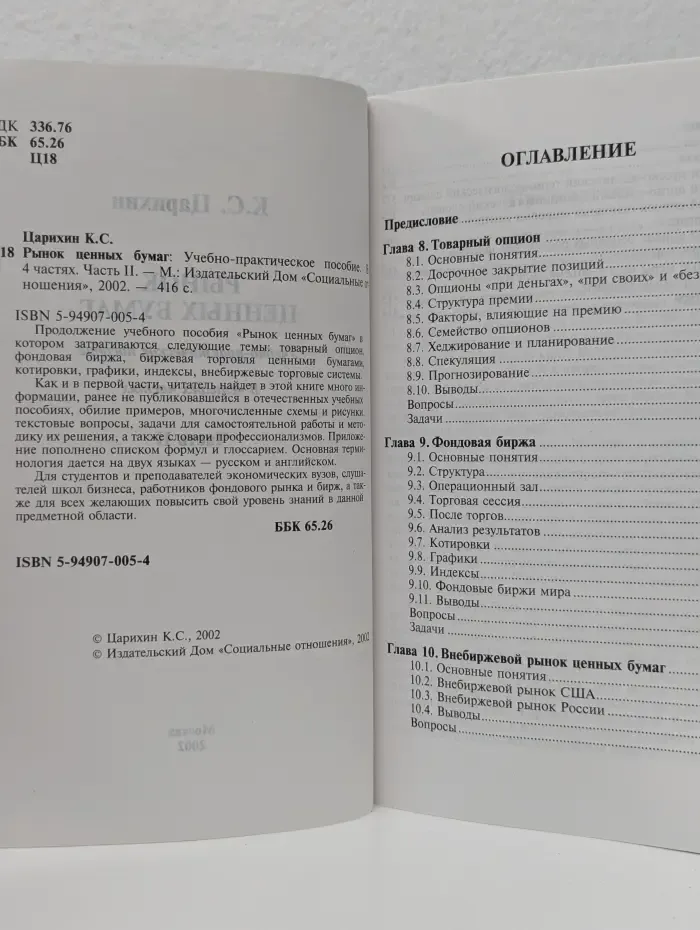Рынок ценных бумаг. Учебно-практическое пособие, часть 2
