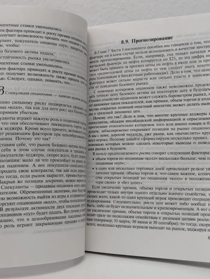 Рынок ценных бумаг. Учебно-практическое пособие, часть 2