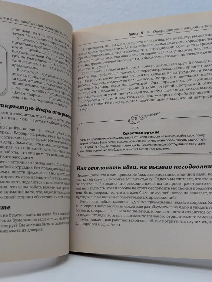 Шаг за шагом. Как управлять людьми