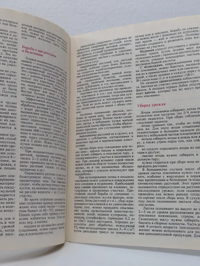 Усадьба. Подворье. Ферма. Выпуск № 4-6/1993. Наш огород. О землянике. Коза-кормилица
