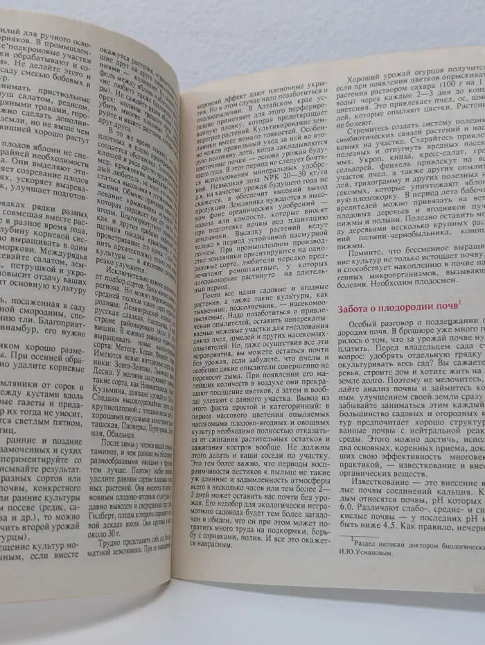 Усадьба. Подворье. Ферма. Выпуск № 1/1993. Плодородие вашего участка