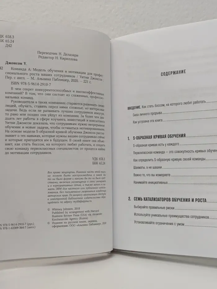 Команда А. Модель обучения и мотивации для профессионального роста ваших сотрудников