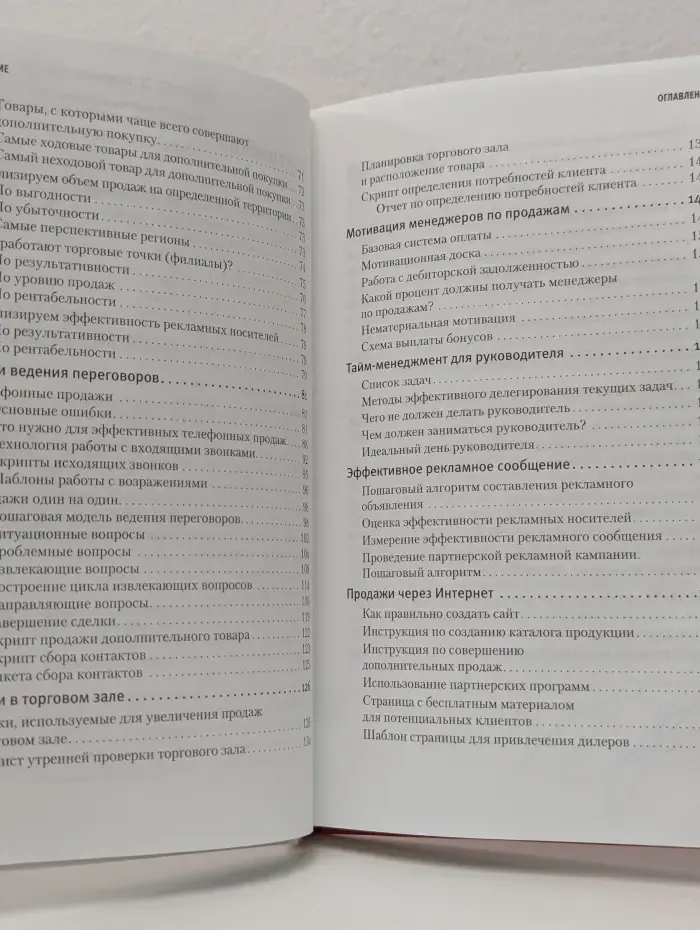 99 инструментов продаж. Эффективные методы получения прибыли