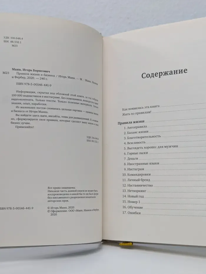 Правила жизни и бизнеса