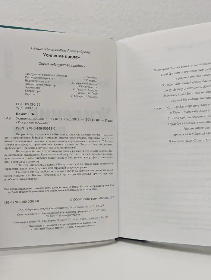 Искусство продаж. Усиление продаж
