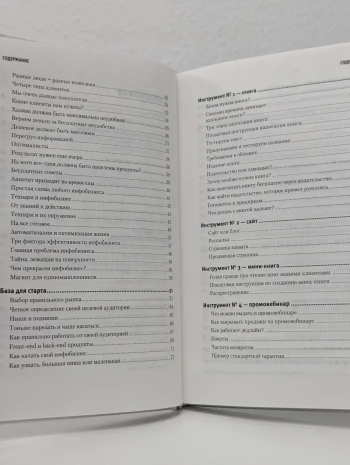 Инфобизнес. Зарабатываем на продаже информации