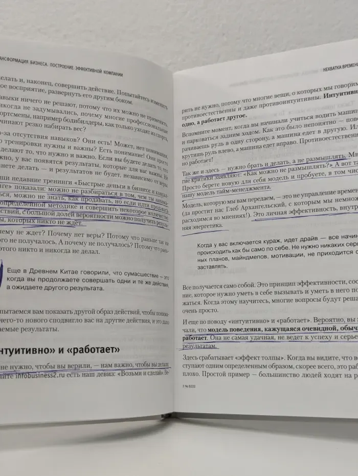 Трансформация бизнеса. Построение эффективной компании
