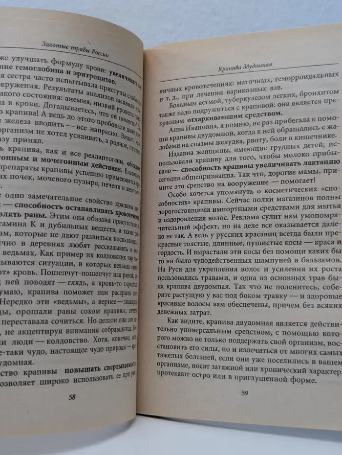 Золотые травы России