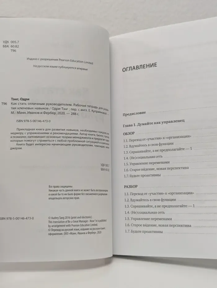 Как стать отличным руководителем. Рабочая тетрадь для развития ключевых навыков