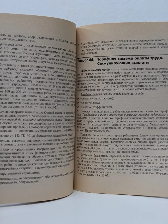 В помощь студенту. Трудовое право. Конспект лекций