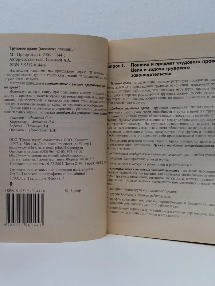 В помощь студенту. Трудовое право. Конспект лекций