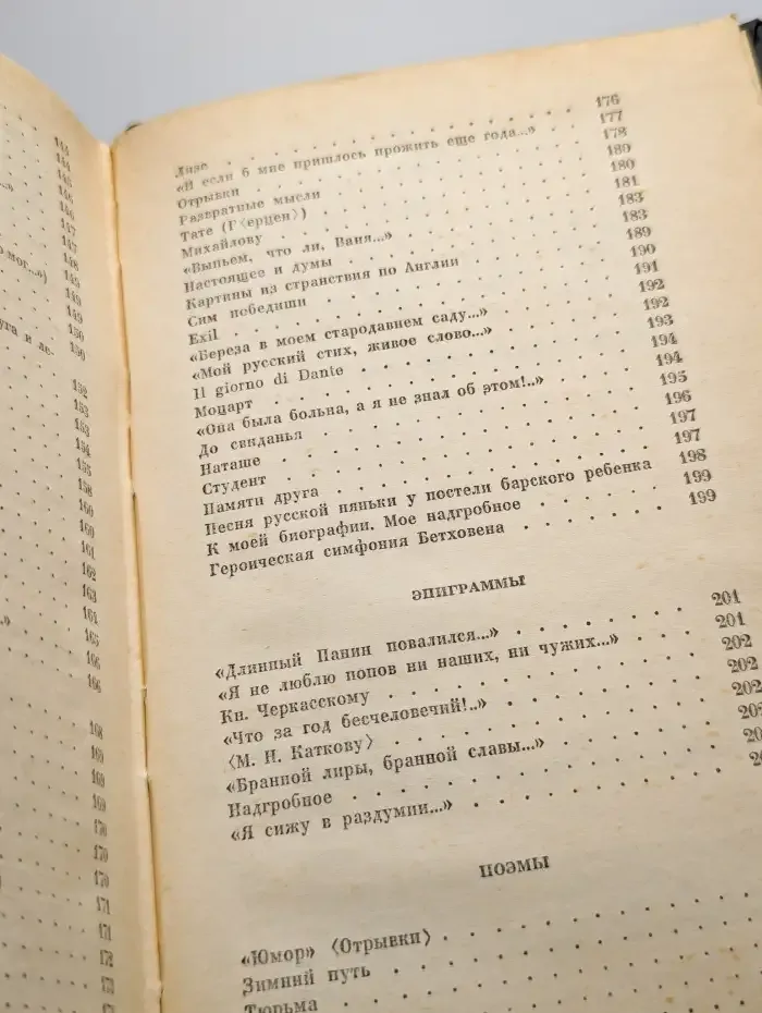 Н. П. Огарев. Избранное