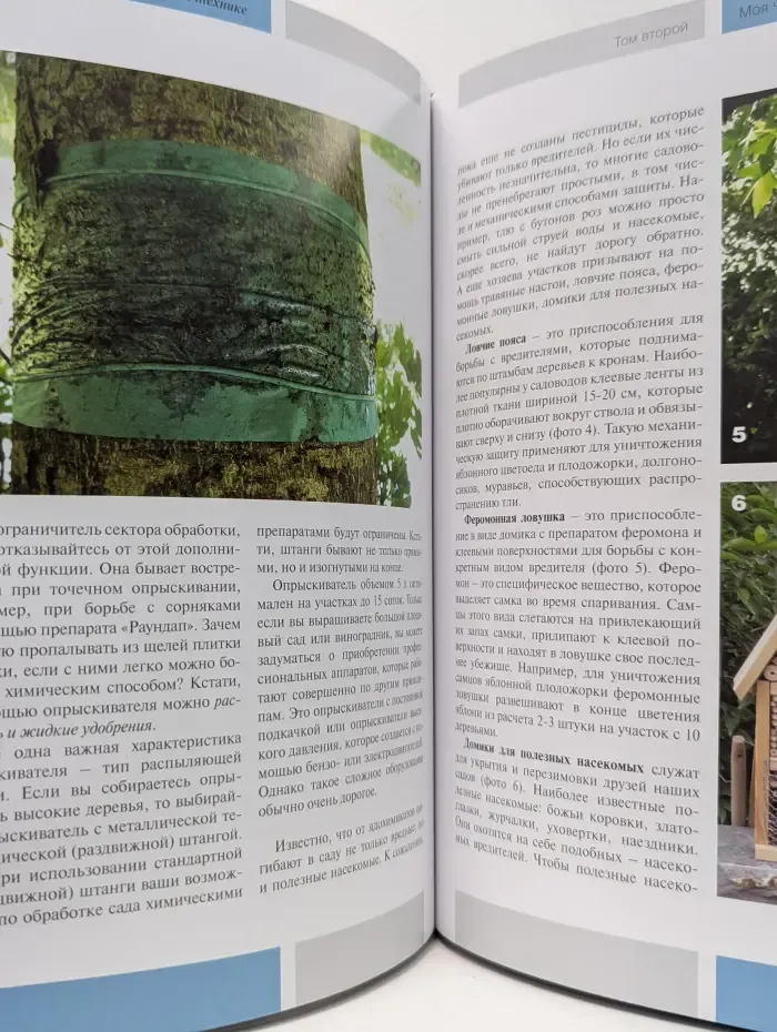 Моя чудесная дача. Том 2. Все о садовых инструментах и технике