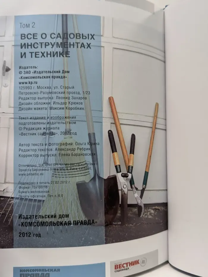 Моя чудесная дача. Том 2. Все о садовых инструментах и технике