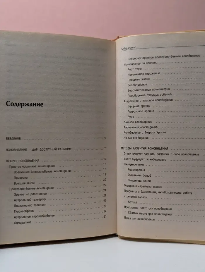 Как развить в себе ясновидение. Эффективные упражнения для открытия уникальных способностей