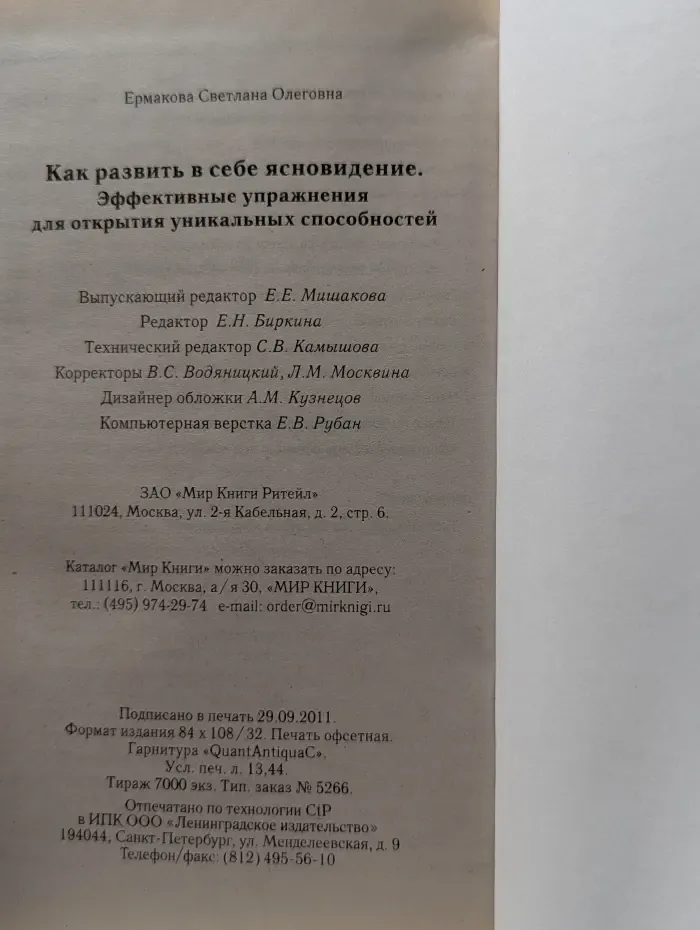 Как развить в себе ясновидение. Эффективные упражнения для открытия уникальных способностей