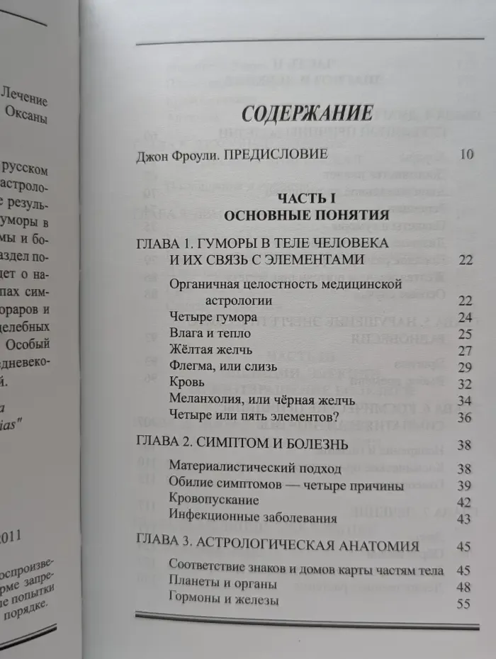 Традиционная медицинская астрология. Лечение с помощью элементов