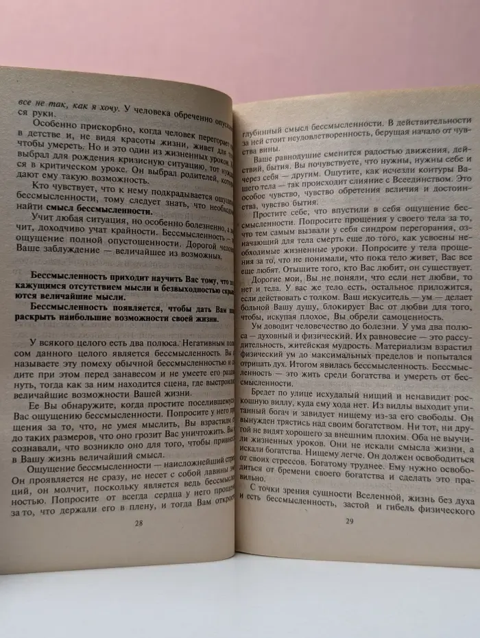 Прощаю себе. Без зла в себе