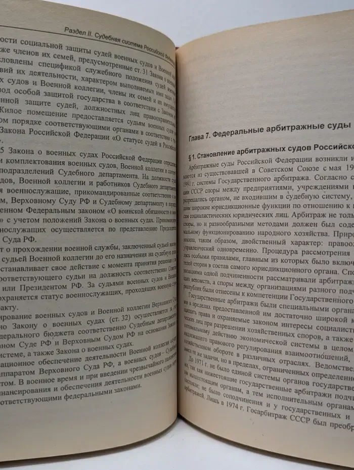Правоохранительные органы Российской Федерации
