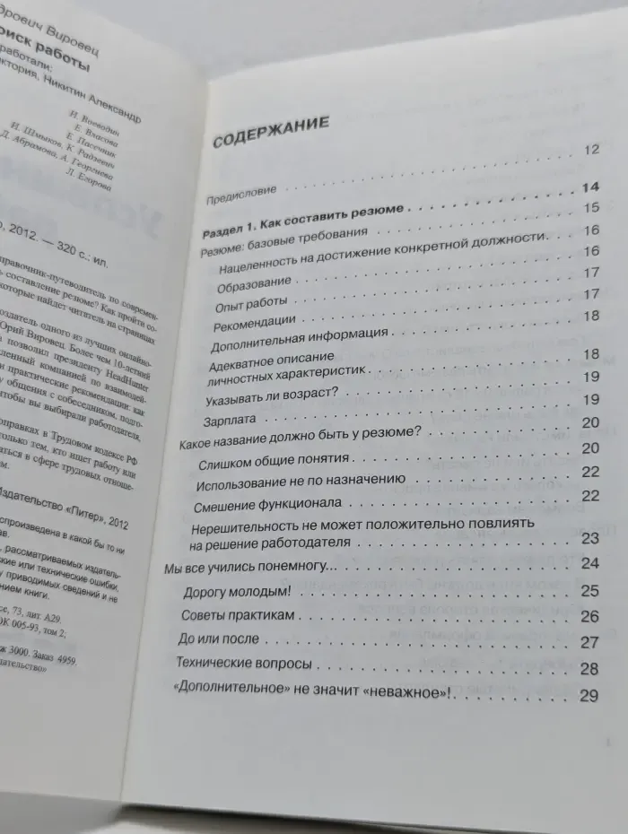 Успешный поиск работы