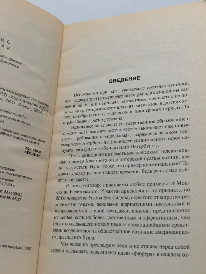 Как стать первым. Практический коучинг по-русски