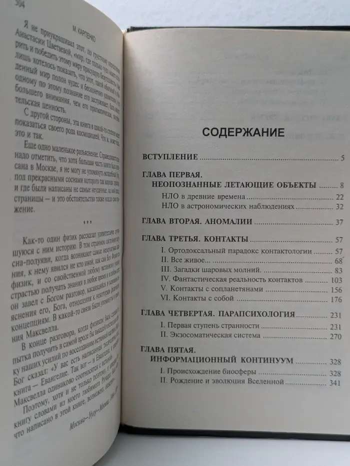 Великие тайны. Вселенная разумная