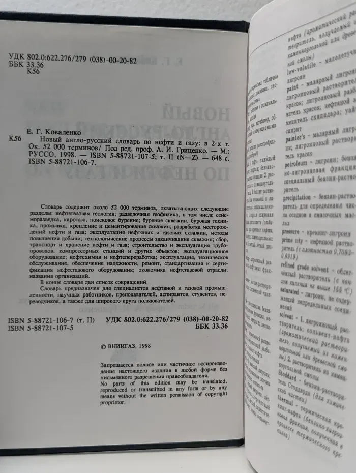 Новый англо-русский словарь по нефти и газу. Том 1. А-М