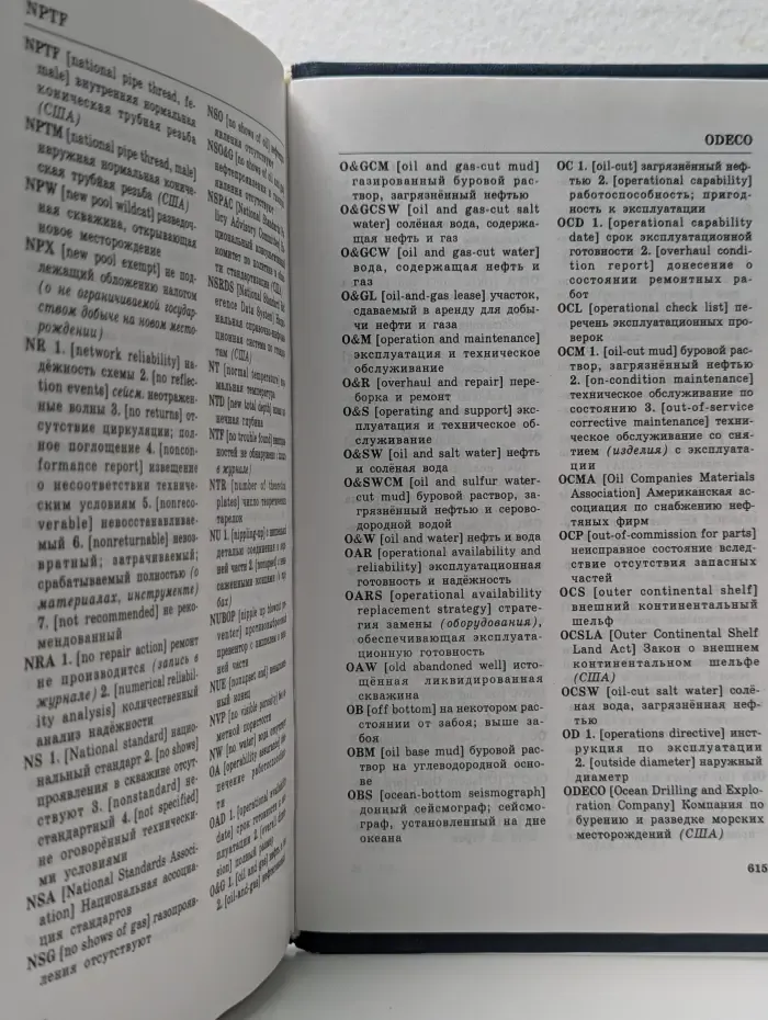 Новый англо-русский словарь по нефти и газу. Том 1. А-М
