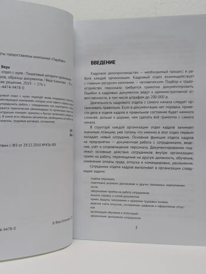 Кадровый отдел с нуля